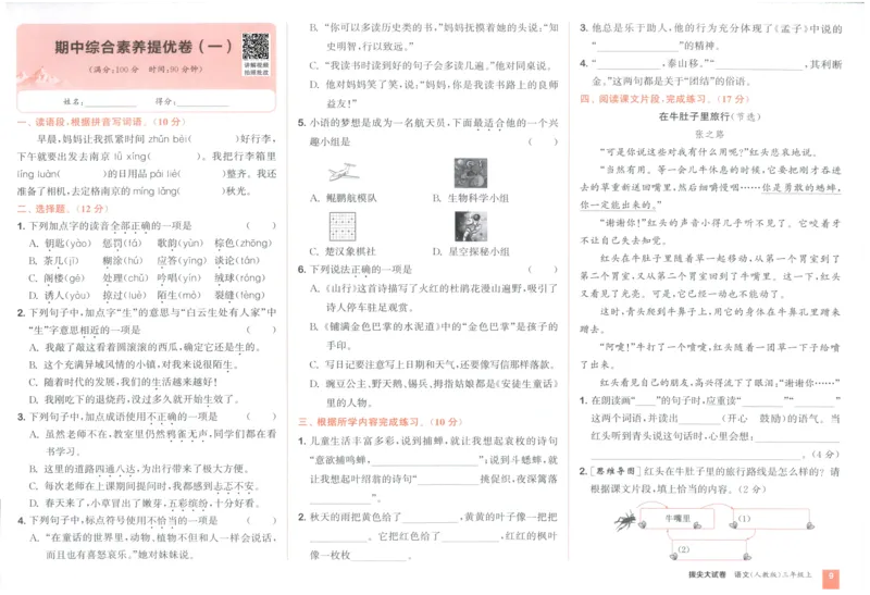 三年级语文上册人教版25秋《拔尖大试卷》_25秋小学语数英习题试卷_语文_1-6年级语文上册人教版25秋《拔尖大试卷》