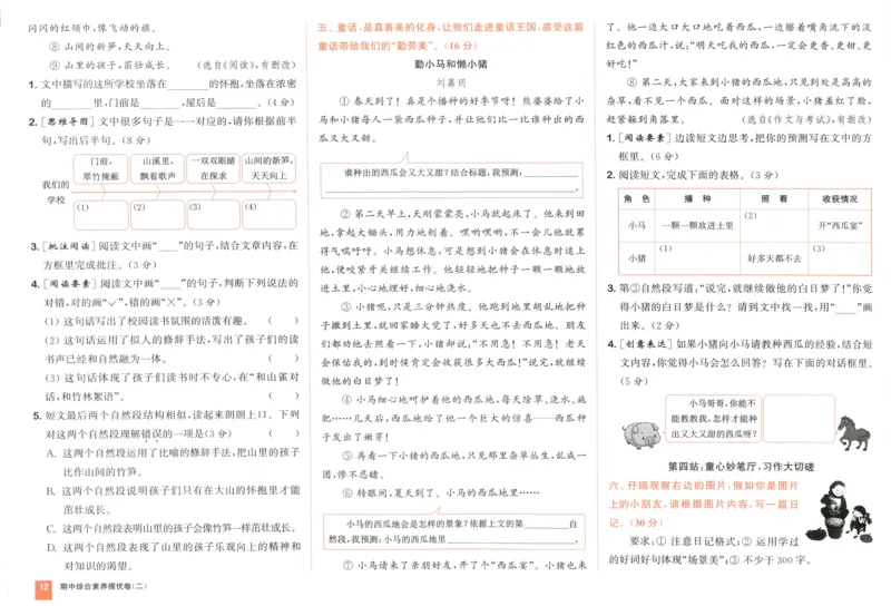 三年级语文上册人教版25秋《拔尖大试卷》_25秋小学语数英习题试卷_语文_1-6年级语文上册人教版25秋《拔尖大试卷》