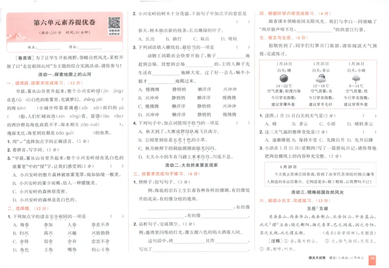 三年级语文上册人教版25秋《拔尖大试卷》_25秋小学语数英习题试卷_语文_1-6年级语文上册人教版25秋《拔尖大试卷》