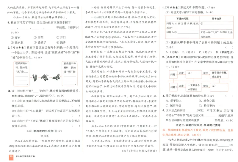 三年级语文上册人教版25秋《拔尖大试卷》_25秋小学语数英习题试卷_语文_1-6年级语文上册人教版25秋《拔尖大试卷》