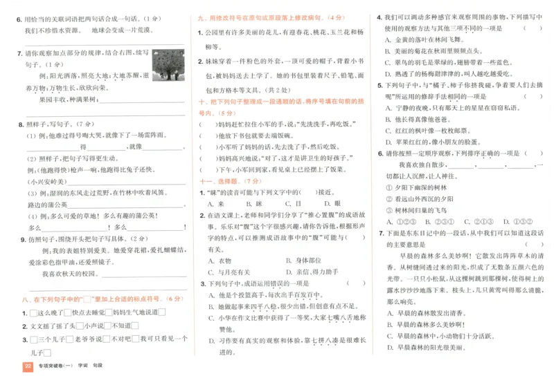 三年级语文上册人教版25秋《拔尖大试卷》_25秋小学语数英习题试卷_语文_1-6年级语文上册人教版25秋《拔尖大试卷》