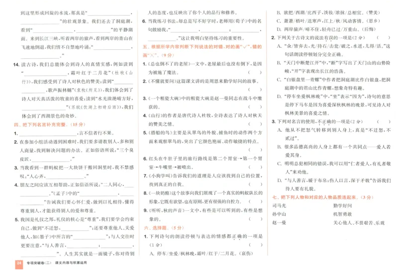 三年级语文上册人教版25秋《拔尖大试卷》_25秋小学语数英习题试卷_语文_1-6年级语文上册人教版25秋《拔尖大试卷》