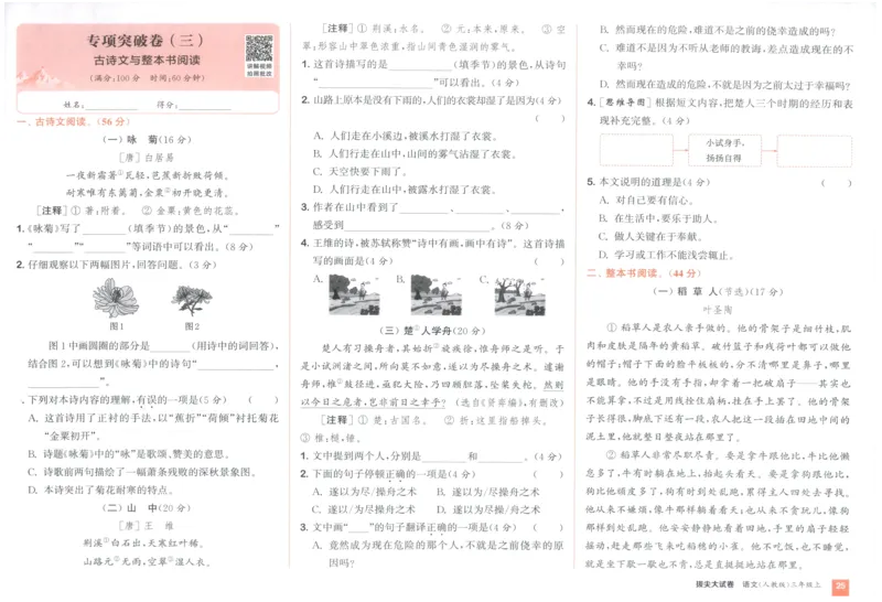 三年级语文上册人教版25秋《拔尖大试卷》_25秋小学语数英习题试卷_语文_1-6年级语文上册人教版25秋《拔尖大试卷》