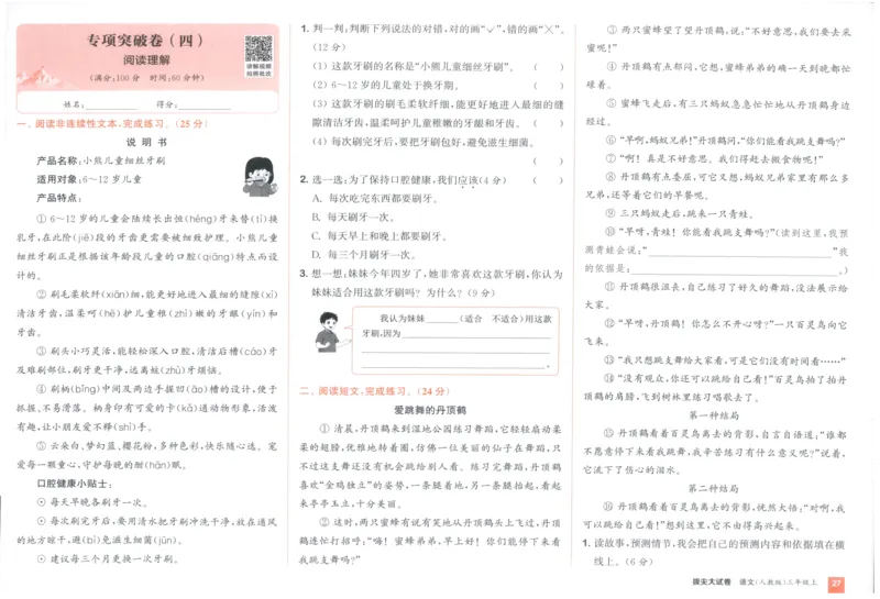 三年级语文上册人教版25秋《拔尖大试卷》_25秋小学语数英习题试卷_语文_1-6年级语文上册人教版25秋《拔尖大试卷》