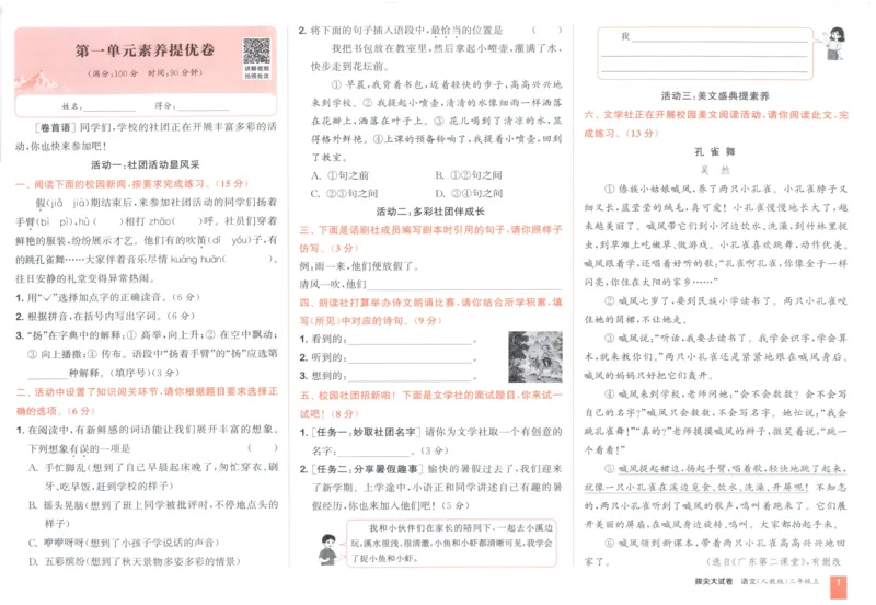 三年级语文上册人教版25秋《拔尖大试卷》_25秋小学语数英习题试卷_语文_1-6年级语文上册人教版25秋《拔尖大试卷》