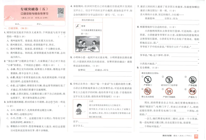 三年级语文上册人教版25秋《拔尖大试卷》_25秋小学语数英习题试卷_语文_1-6年级语文上册人教版25秋《拔尖大试卷》