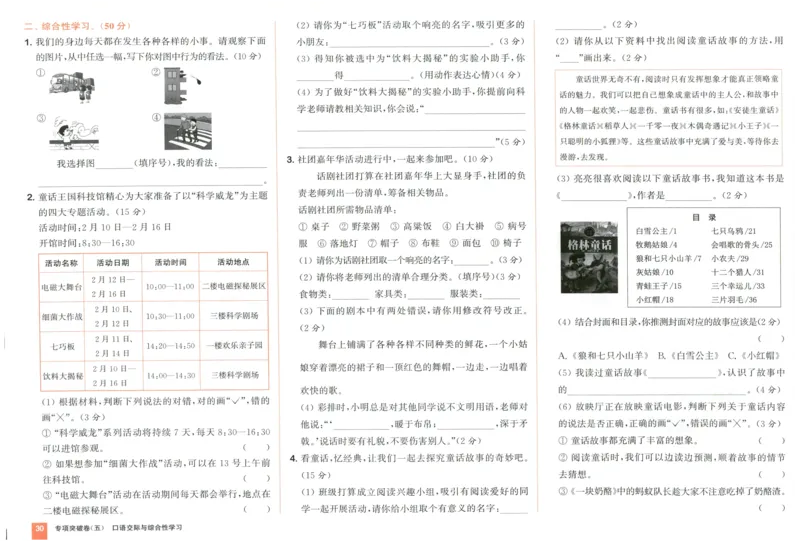 三年级语文上册人教版25秋《拔尖大试卷》_25秋小学语数英习题试卷_语文_1-6年级语文上册人教版25秋《拔尖大试卷》