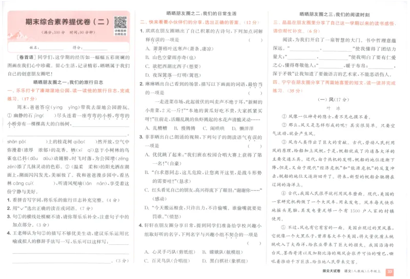 三年级语文上册人教版25秋《拔尖大试卷》_25秋小学语数英习题试卷_语文_1-6年级语文上册人教版25秋《拔尖大试卷》