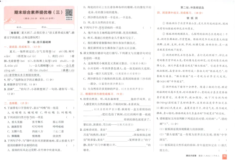 三年级语文上册人教版25秋《拔尖大试卷》_25秋小学语数英习题试卷_语文_1-6年级语文上册人教版25秋《拔尖大试卷》