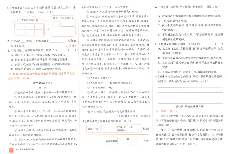 三年级语文上册人教版25秋《拔尖大试卷》_25秋小学语数英习题试卷_语文_1-6年级语文上册人教版25秋《拔尖大试卷》