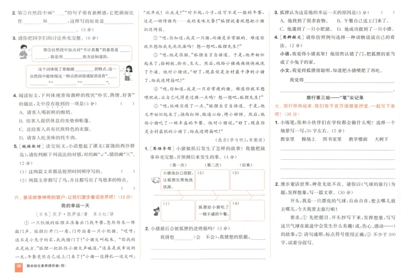 三年级语文上册人教版25秋《拔尖大试卷》_25秋小学语数英习题试卷_语文_1-6年级语文上册人教版25秋《拔尖大试卷》