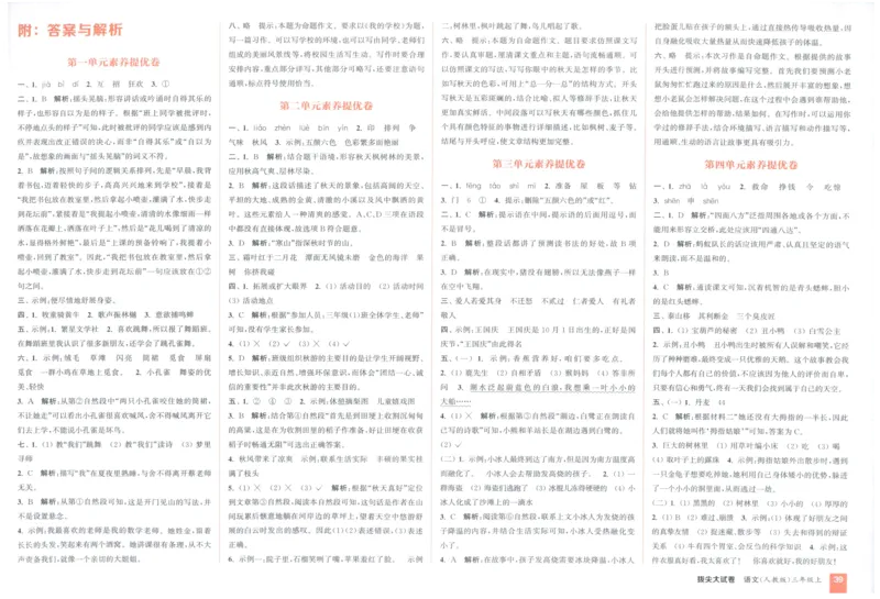 三年级语文上册人教版25秋《拔尖大试卷》_25秋小学语数英习题试卷_语文_1-6年级语文上册人教版25秋《拔尖大试卷》