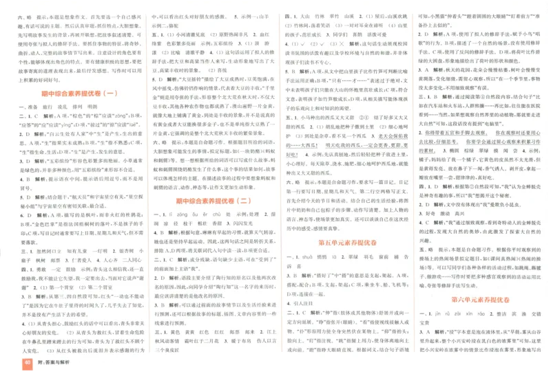 三年级语文上册人教版25秋《拔尖大试卷》_25秋小学语数英习题试卷_语文_1-6年级语文上册人教版25秋《拔尖大试卷》