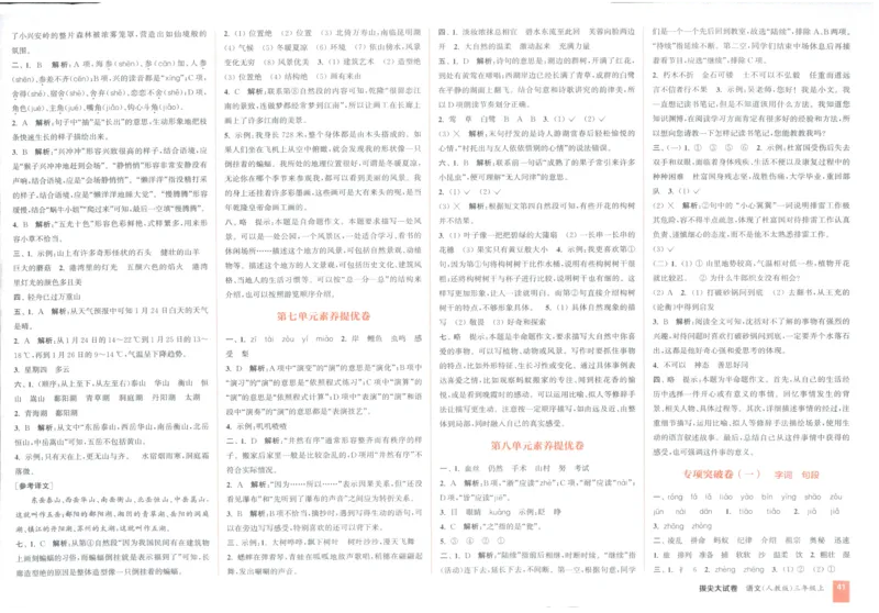 三年级语文上册人教版25秋《拔尖大试卷》_25秋小学语数英习题试卷_语文_1-6年级语文上册人教版25秋《拔尖大试卷》