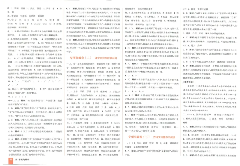 三年级语文上册人教版25秋《拔尖大试卷》_25秋小学语数英习题试卷_语文_1-6年级语文上册人教版25秋《拔尖大试卷》