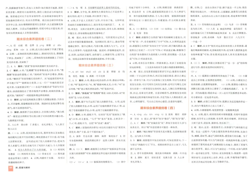 三年级语文上册人教版25秋《拔尖大试卷》_25秋小学语数英习题试卷_语文_1-6年级语文上册人教版25秋《拔尖大试卷》