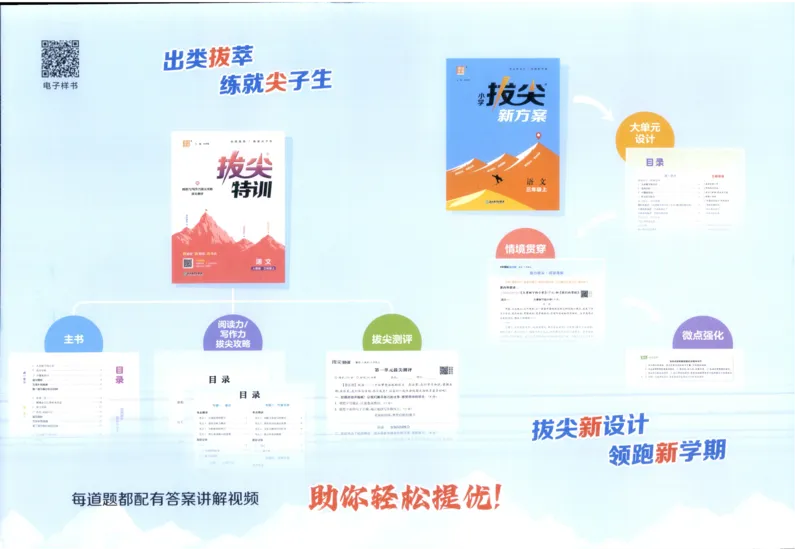 三年级语文上册人教版25秋《拔尖大试卷》_25秋小学语数英习题试卷_语文_1-6年级语文上册人教版25秋《拔尖大试卷》