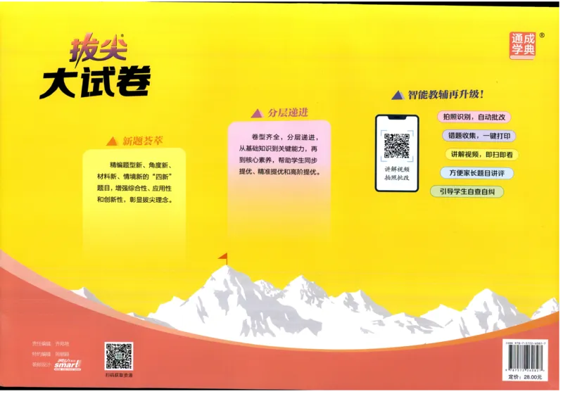 三年级语文上册人教版25秋《拔尖大试卷》_25秋小学语数英习题试卷_语文_1-6年级语文上册人教版25秋《拔尖大试卷》