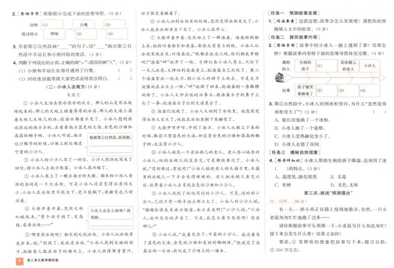 三年级语文上册人教版25秋《拔尖大试卷》_25秋小学语数英习题试卷_语文_1-6年级语文上册人教版25秋《拔尖大试卷》