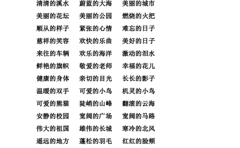 各类词语与标点符号归纳_二年级上下册资料_二年级语数英上下册学习资料_3-7-1、小学二年级语文上册_统编、部编、人教（语文全国统一只有一个版）_1、知识点总结_专项-字词句子