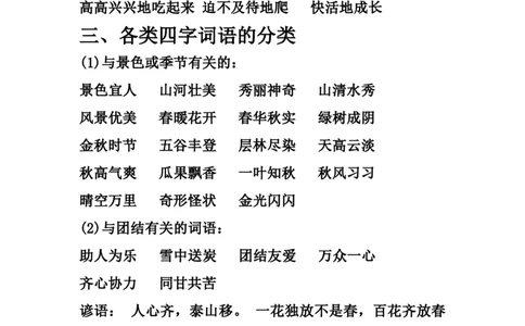 各类词语与标点符号归纳_二年级上下册资料_二年级语数英上下册学习资料_3-7-1、小学二年级语文上册_统编、部编、人教（语文全国统一只有一个版）_1、知识点总结_专项-字词句子