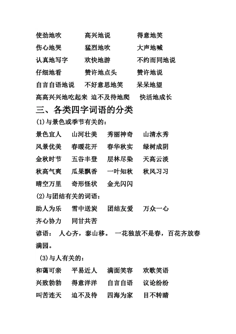 各类词语与标点符号归纳_二年级上下册资料_二年级语数英上下册学习资料_3-7-1、小学二年级语文上册_统编、部编、人教（语文全国统一只有一个版）_1、知识点总结_专项-字词句子