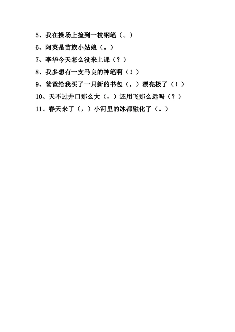 各类词语与标点符号归纳_二年级上下册资料_二年级语数英上下册学习资料_3-7-1、小学二年级语文上册_统编、部编、人教（语文全国统一只有一个版）_1、知识点总结_专项-字词句子