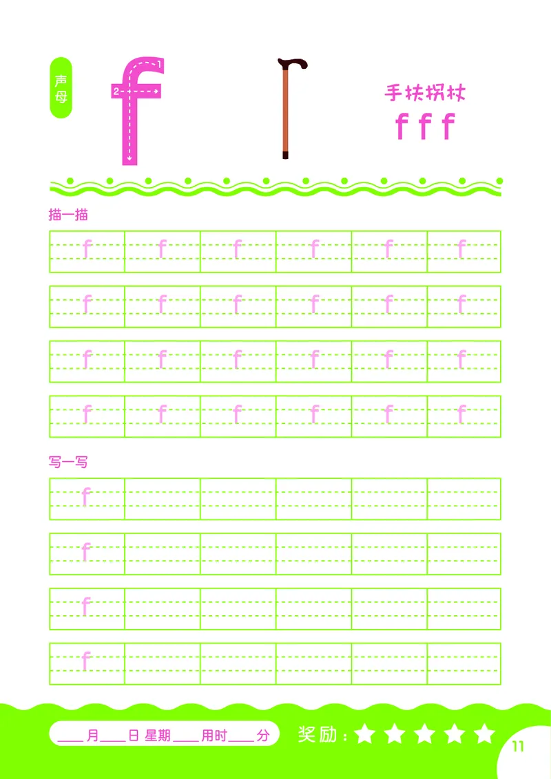 拼音描红本正文_一年级上下册资料_小学一年级学习资料-25年更新版_1-00、幼小衔接_幼小衔接拼音启蒙篇