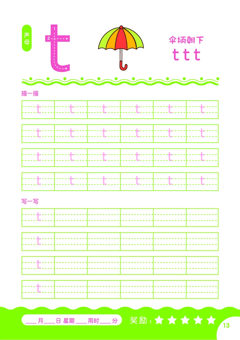 拼音描红本正文_一年级上下册资料_小学一年级学习资料-25年更新版_1-00、幼小衔接_幼小衔接拼音启蒙篇