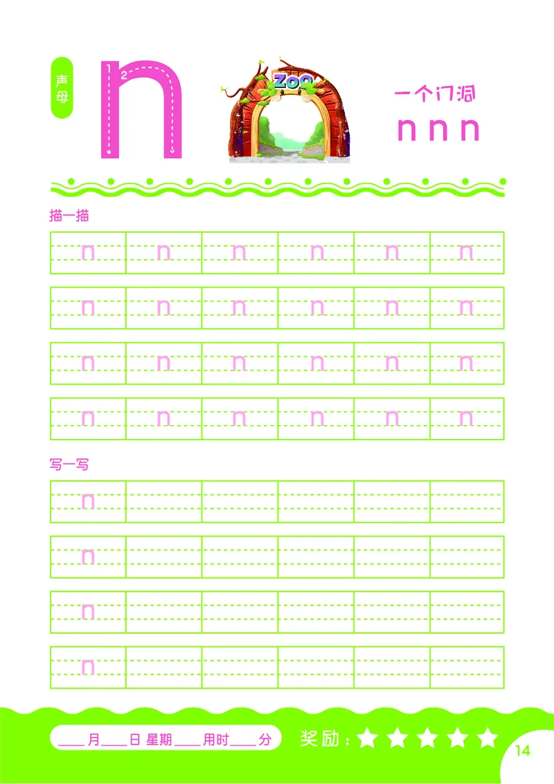 拼音描红本正文_一年级上下册资料_小学一年级学习资料-25年更新版_1-00、幼小衔接_幼小衔接拼音启蒙篇