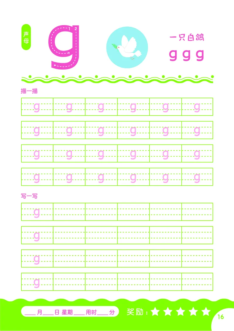 拼音描红本正文_一年级上下册资料_小学一年级学习资料-25年更新版_1-00、幼小衔接_幼小衔接拼音启蒙篇