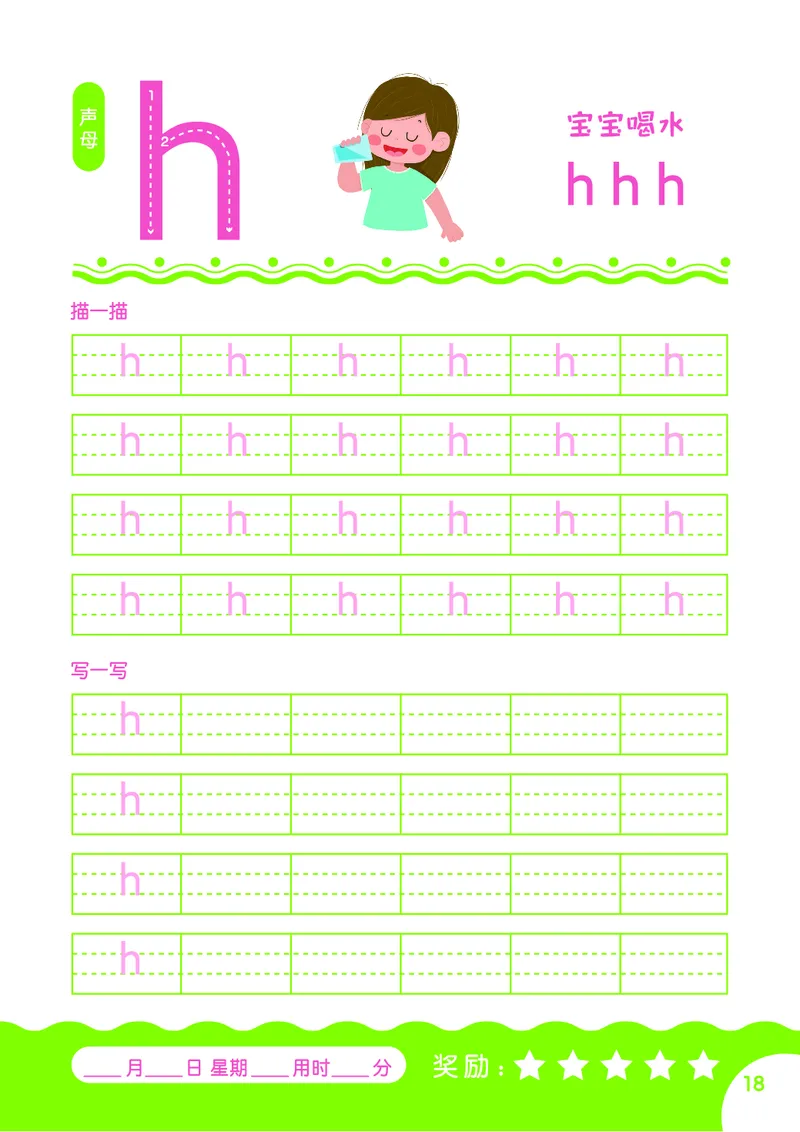 拼音描红本正文_一年级上下册资料_小学一年级学习资料-25年更新版_1-00、幼小衔接_幼小衔接拼音启蒙篇