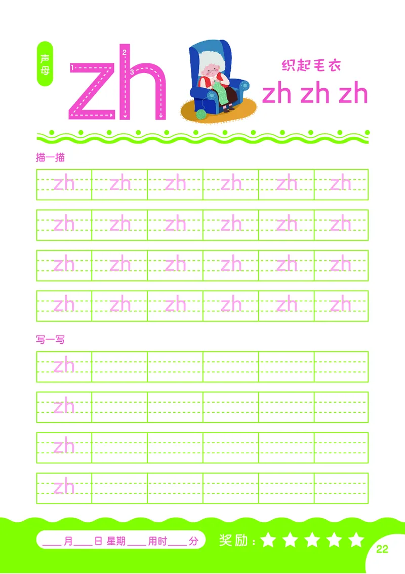 拼音描红本正文_一年级上下册资料_小学一年级学习资料-25年更新版_1-00、幼小衔接_幼小衔接拼音启蒙篇