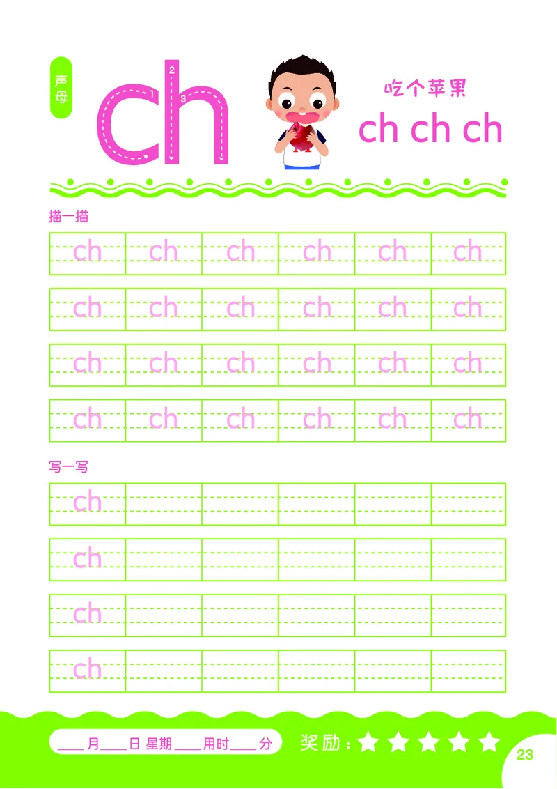 拼音描红本正文_一年级上下册资料_小学一年级学习资料-25年更新版_1-00、幼小衔接_幼小衔接拼音启蒙篇