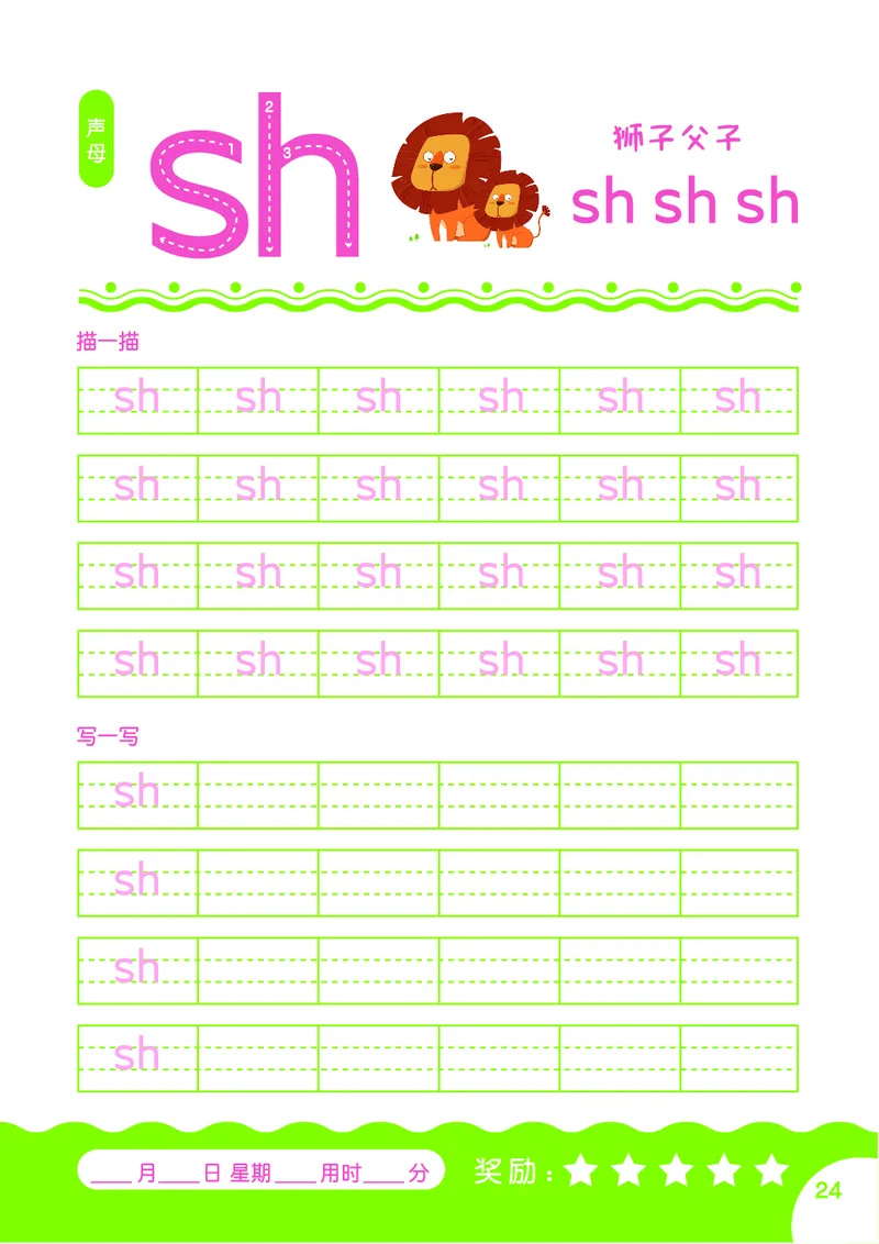 拼音描红本正文_一年级上下册资料_小学一年级学习资料-25年更新版_1-00、幼小衔接_幼小衔接拼音启蒙篇