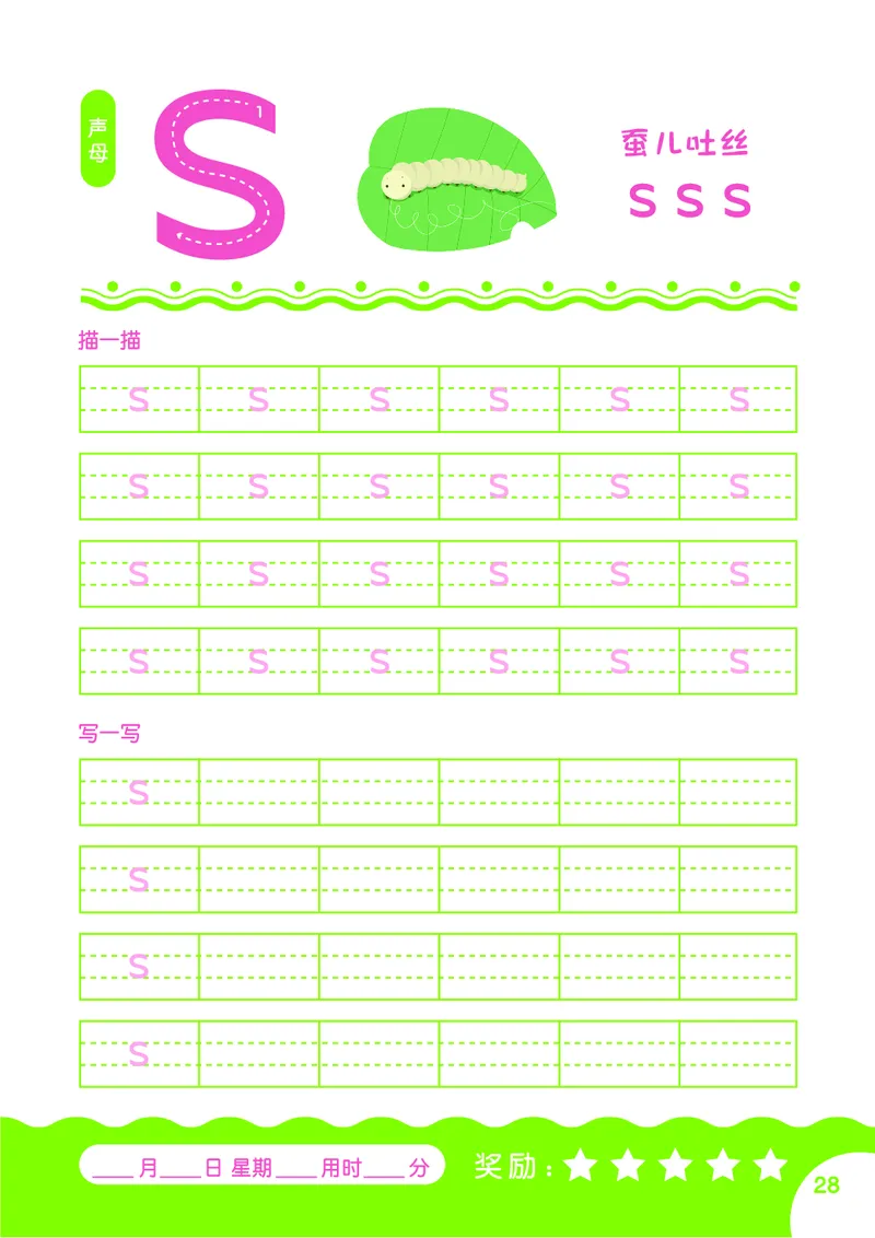 拼音描红本正文_一年级上下册资料_小学一年级学习资料-25年更新版_1-00、幼小衔接_幼小衔接拼音启蒙篇