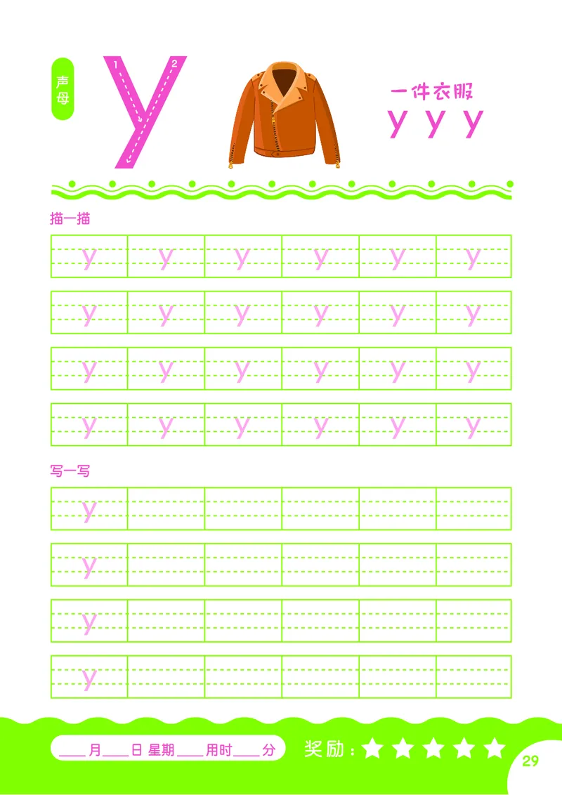 拼音描红本正文_一年级上下册资料_小学一年级学习资料-25年更新版_1-00、幼小衔接_幼小衔接拼音启蒙篇