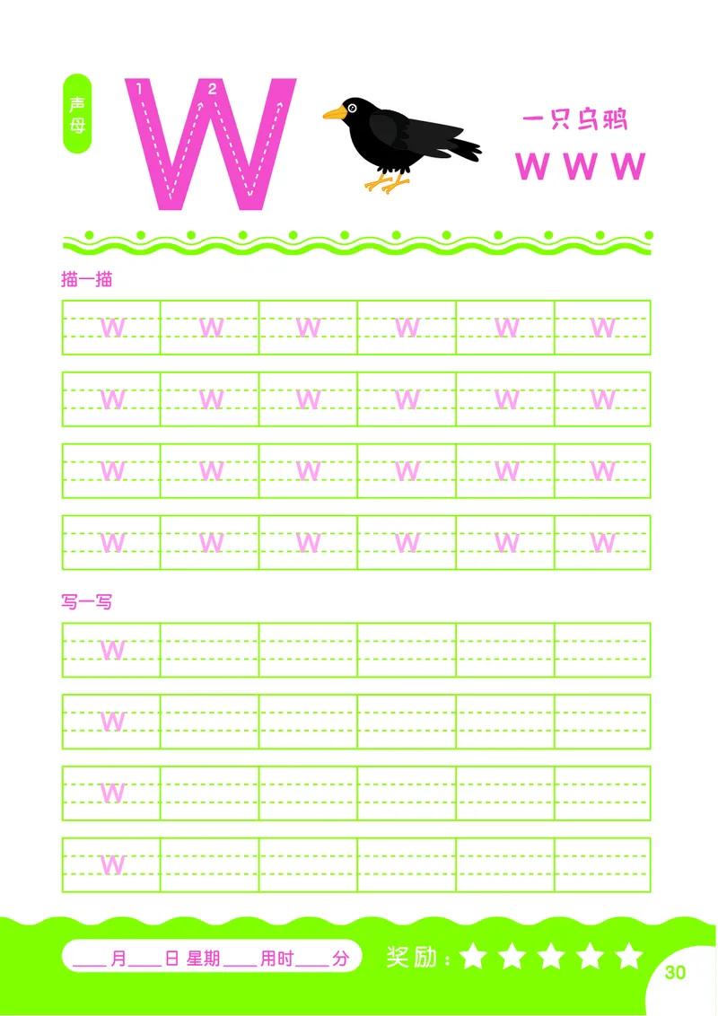 拼音描红本正文_一年级上下册资料_小学一年级学习资料-25年更新版_1-00、幼小衔接_幼小衔接拼音启蒙篇