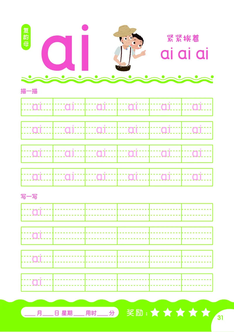 拼音描红本正文_一年级上下册资料_小学一年级学习资料-25年更新版_1-00、幼小衔接_幼小衔接拼音启蒙篇