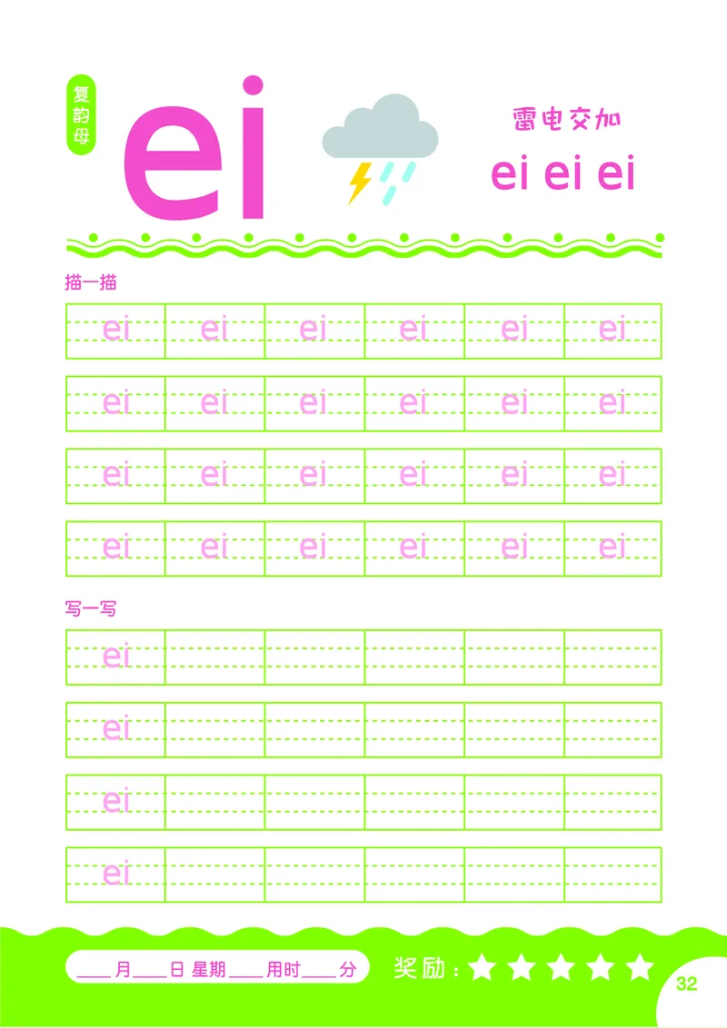 拼音描红本正文_一年级上下册资料_小学一年级学习资料-25年更新版_1-00、幼小衔接_幼小衔接拼音启蒙篇