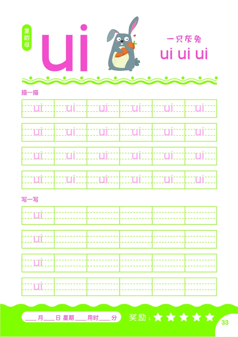 拼音描红本正文_一年级上下册资料_小学一年级学习资料-25年更新版_1-00、幼小衔接_幼小衔接拼音启蒙篇