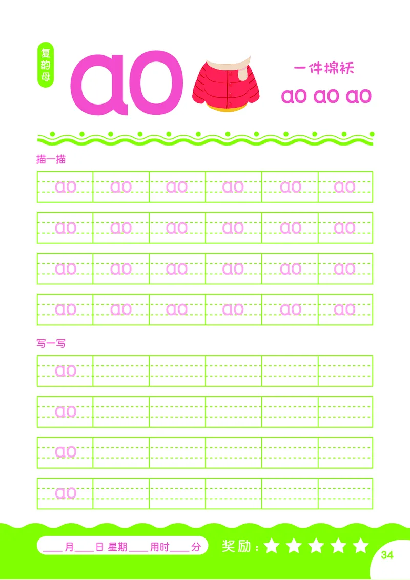 拼音描红本正文_一年级上下册资料_小学一年级学习资料-25年更新版_1-00、幼小衔接_幼小衔接拼音启蒙篇