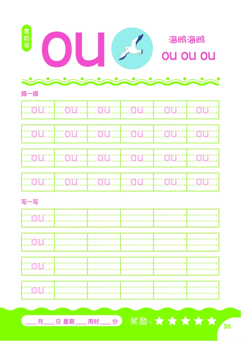 拼音描红本正文_一年级上下册资料_小学一年级学习资料-25年更新版_1-00、幼小衔接_幼小衔接拼音启蒙篇