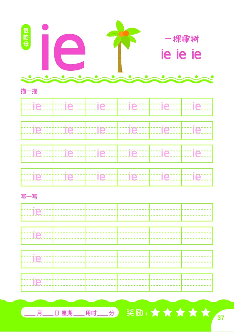 拼音描红本正文_一年级上下册资料_小学一年级学习资料-25年更新版_1-00、幼小衔接_幼小衔接拼音启蒙篇