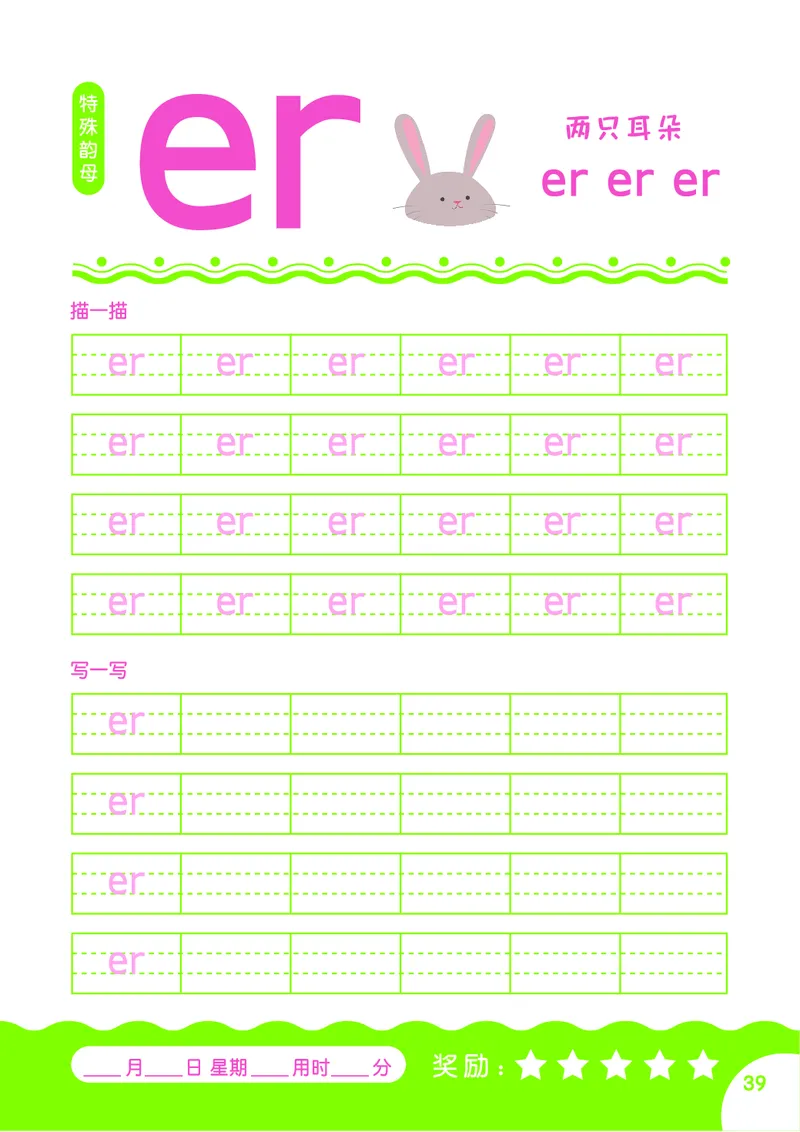 拼音描红本正文_一年级上下册资料_小学一年级学习资料-25年更新版_1-00、幼小衔接_幼小衔接拼音启蒙篇