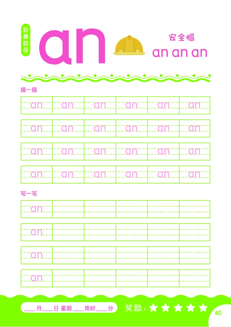 拼音描红本正文_一年级上下册资料_小学一年级学习资料-25年更新版_1-00、幼小衔接_幼小衔接拼音启蒙篇