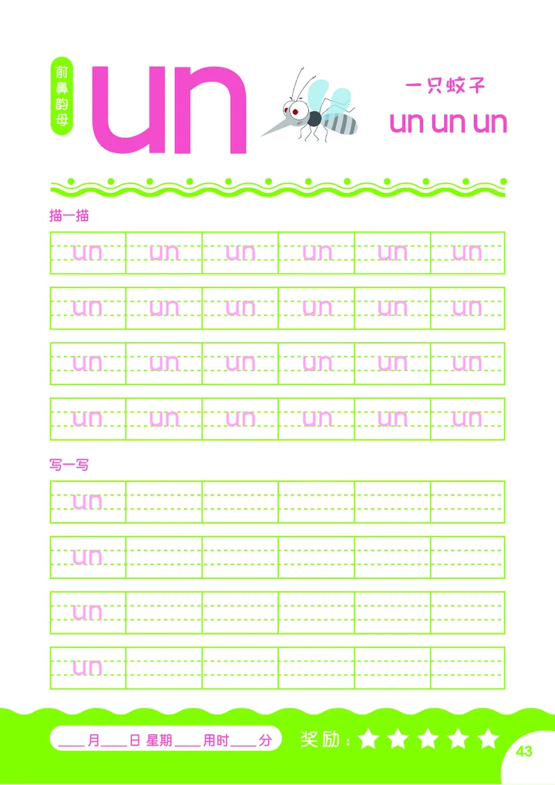 拼音描红本正文_一年级上下册资料_小学一年级学习资料-25年更新版_1-00、幼小衔接_幼小衔接拼音启蒙篇