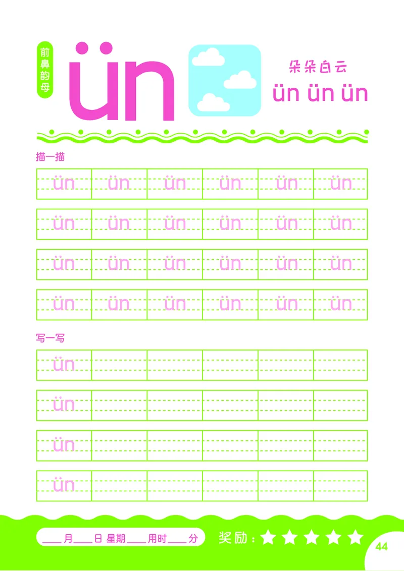 拼音描红本正文_一年级上下册资料_小学一年级学习资料-25年更新版_1-00、幼小衔接_幼小衔接拼音启蒙篇