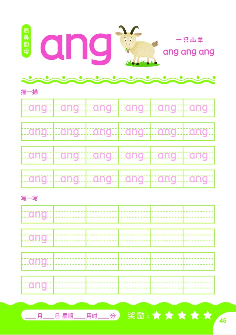 拼音描红本正文_一年级上下册资料_小学一年级学习资料-25年更新版_1-00、幼小衔接_幼小衔接拼音启蒙篇