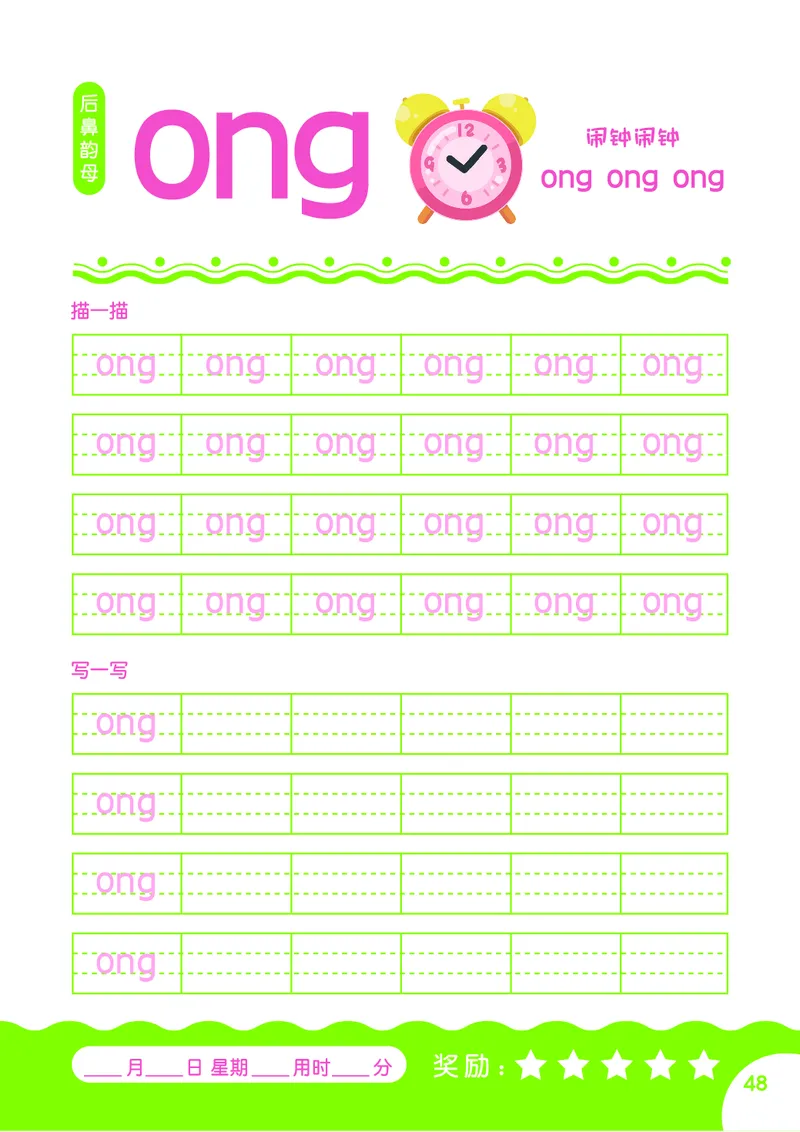 拼音描红本正文_一年级上下册资料_小学一年级学习资料-25年更新版_1-00、幼小衔接_幼小衔接拼音启蒙篇